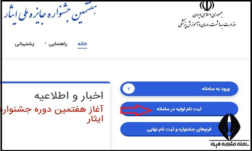 نحوه ثبت نام جشنواره ملی ایثار 1404